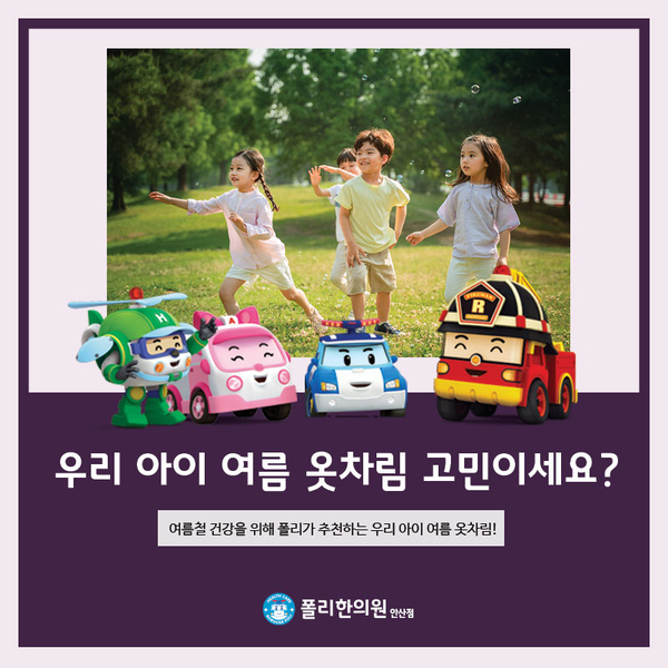  여름 옷차림 고민이세요? 우리 아이 건강을 위한 여름 옷 추천!