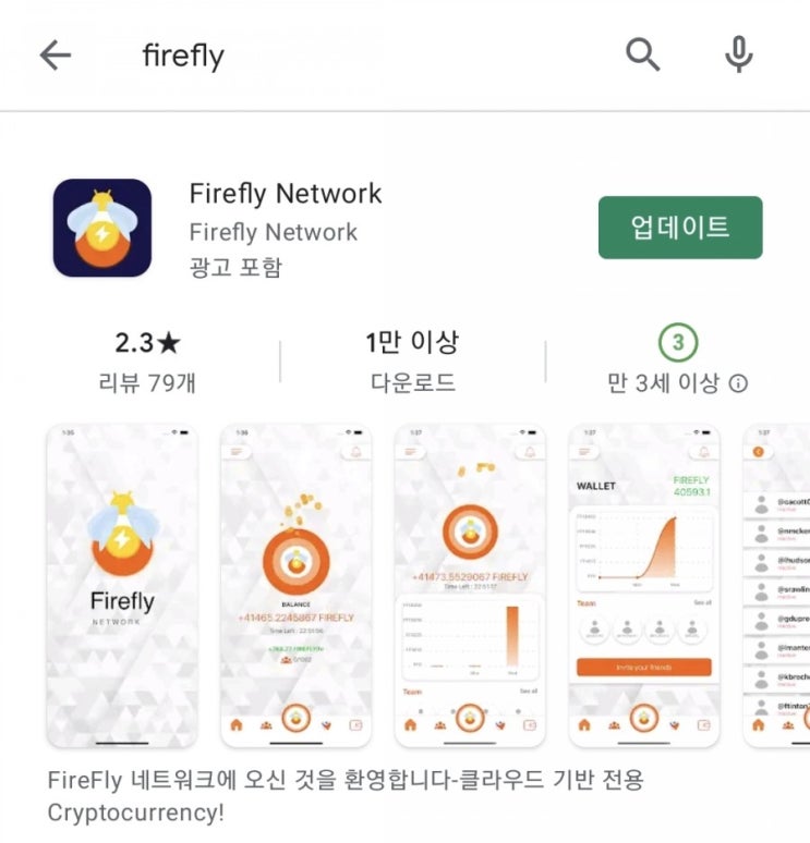  반딧불이 코인 업데이트 FireFly 업데이트