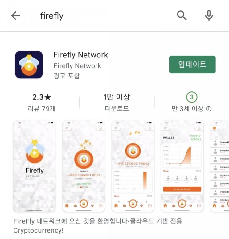 반딧불이 코인 업데이트 FireFly 업데이트