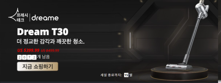  알리익스프레스 6월 프로모션코드 쿠폰: 청소기 드리메 (Dreame)