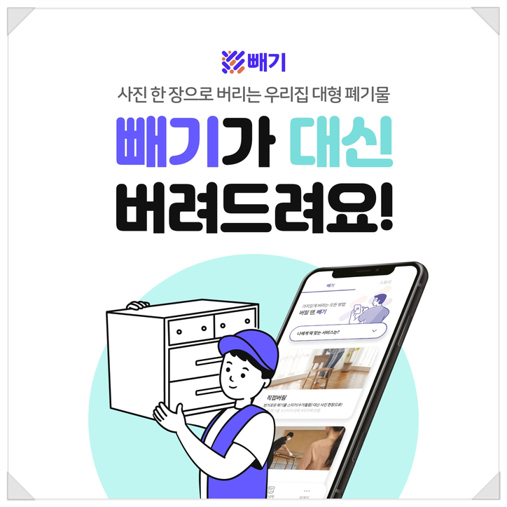  용인시 대형폐기물 빼기 내려드림 Lite로 비대면 방문수거 신청하기 !