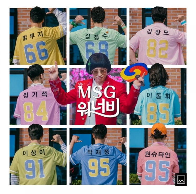 놀면뭐하니 MSG워너비신곡음원공개 임박 바라만본다 나를아는사람 너의집에살아 놀면뭐하니 MSG워너비신곡음원공개 임박 바라만본다 나를아는사람 너의집에살아