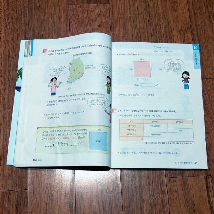  5학년 수학 넓이단위 알아보기