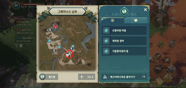  제2의나라 그레이나스 남부 보물상자 위치 및 보상 ( + 산들바람 마을 / 휘파람 절벽 / 가을할아범의 뜰 )