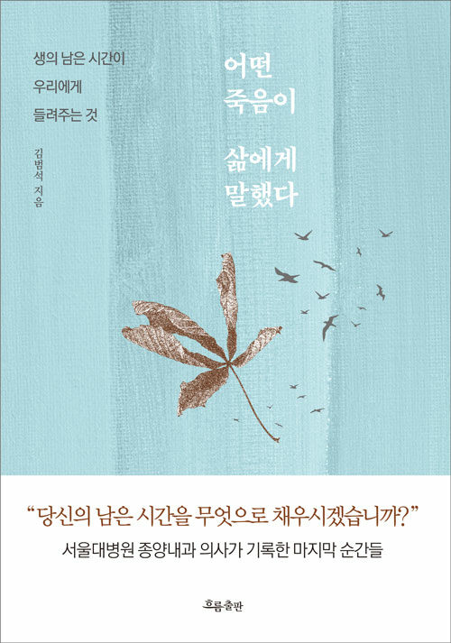  독서 기록 ] 어떤 죽음이 삶에게 말했다.