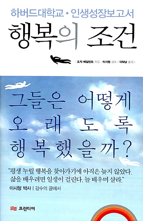  독서 기록 ] 행복의 조건