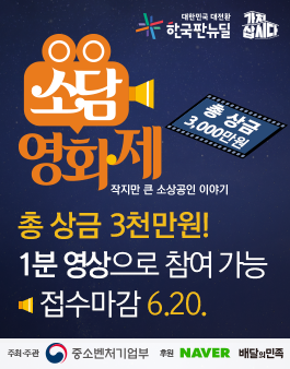 [대학생/시민 대외활동] 2021 제1회 소담 영화제