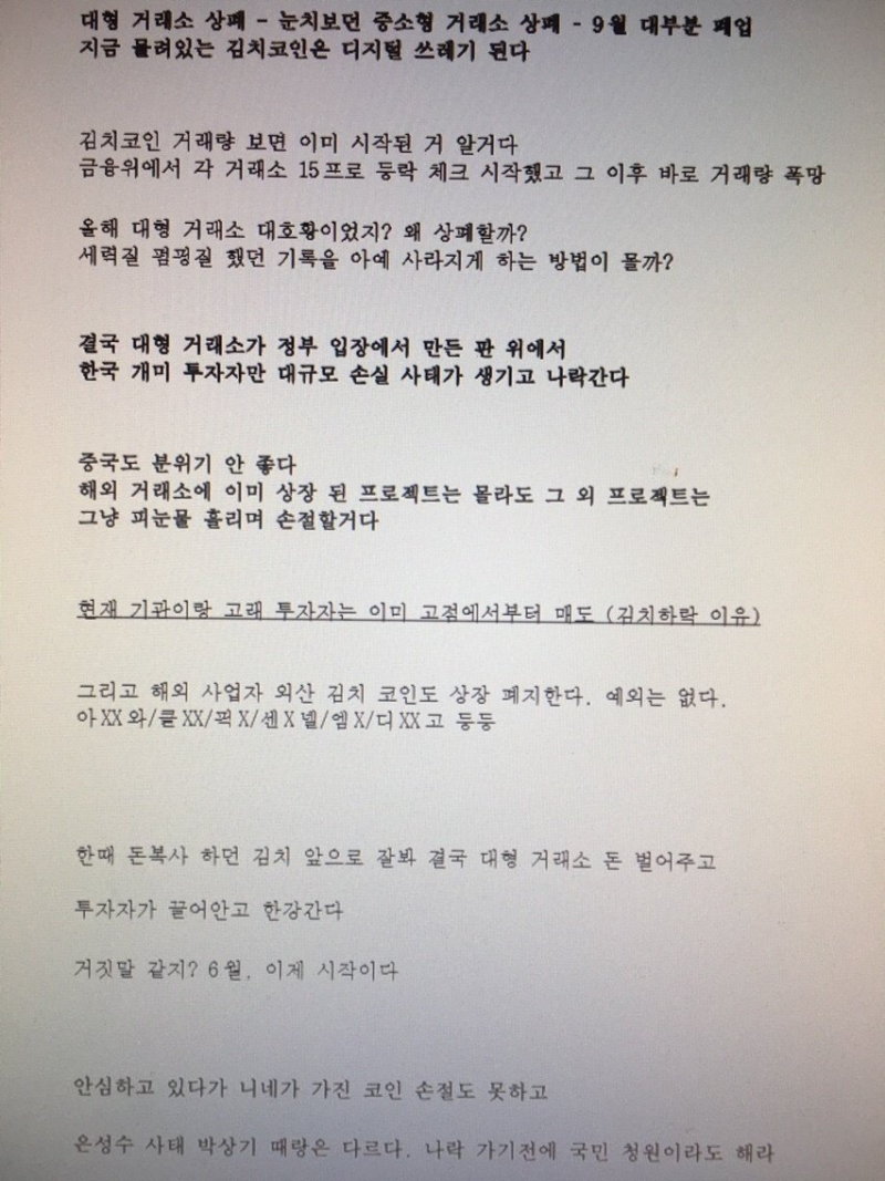 지난주 코인 찌라시 (김치코인 상장폐지 찌라시 비트코인 찌라시) : 네이버 블로그