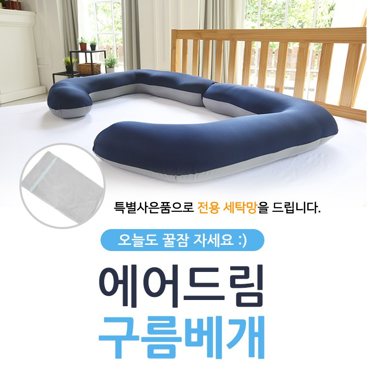  일명 남친 여친 베개!! 에어드림 매직 구름 베개