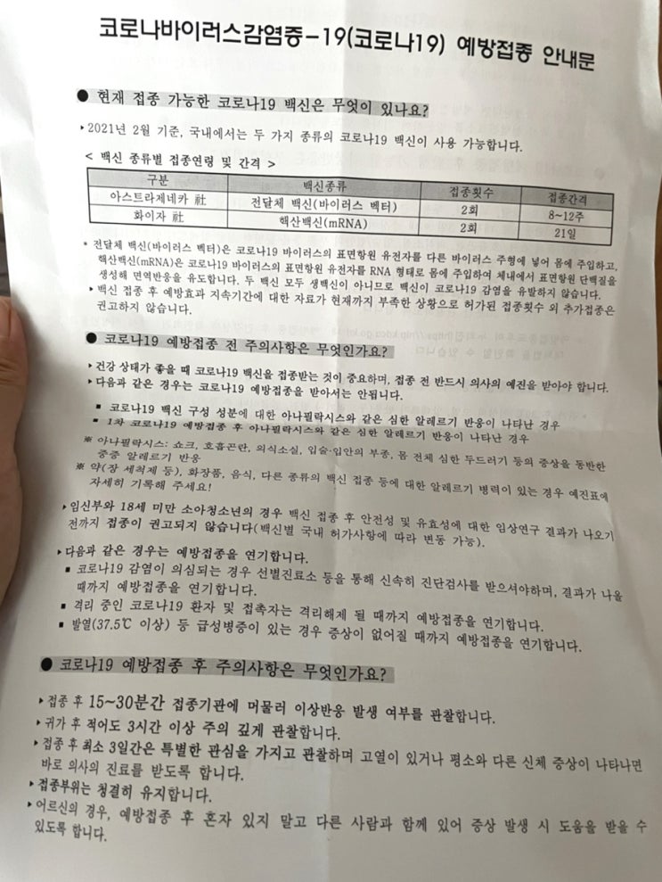 제인의 일상 - 얀센 백신, 얀센백신 부작용, 얀센 접종 후기, 고열 및 근육통, 타이레놀