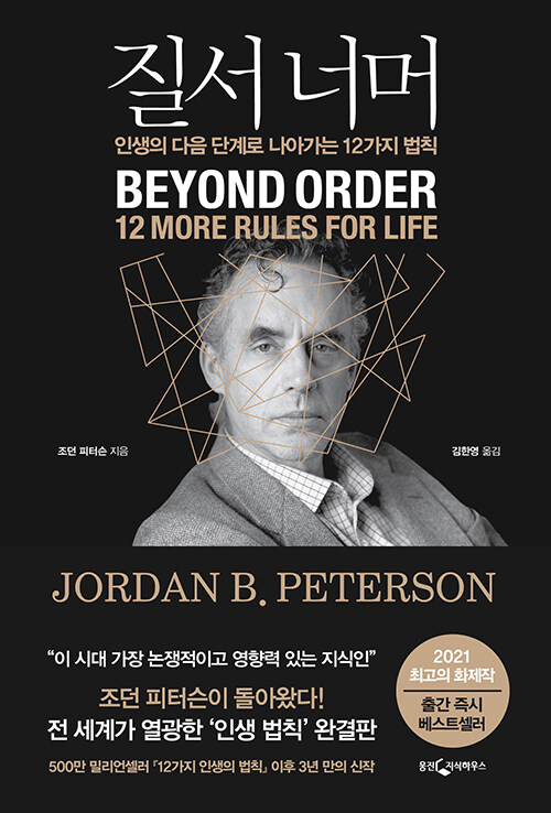  독서 기록 ] 질서 너머