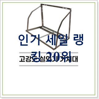 안보면 손해 에어컨실외기받침대 제품 BEST 세일 TOP 20위 안보면 손해 에어컨실외기받침대 제품 BEST 세일 TOP 20위