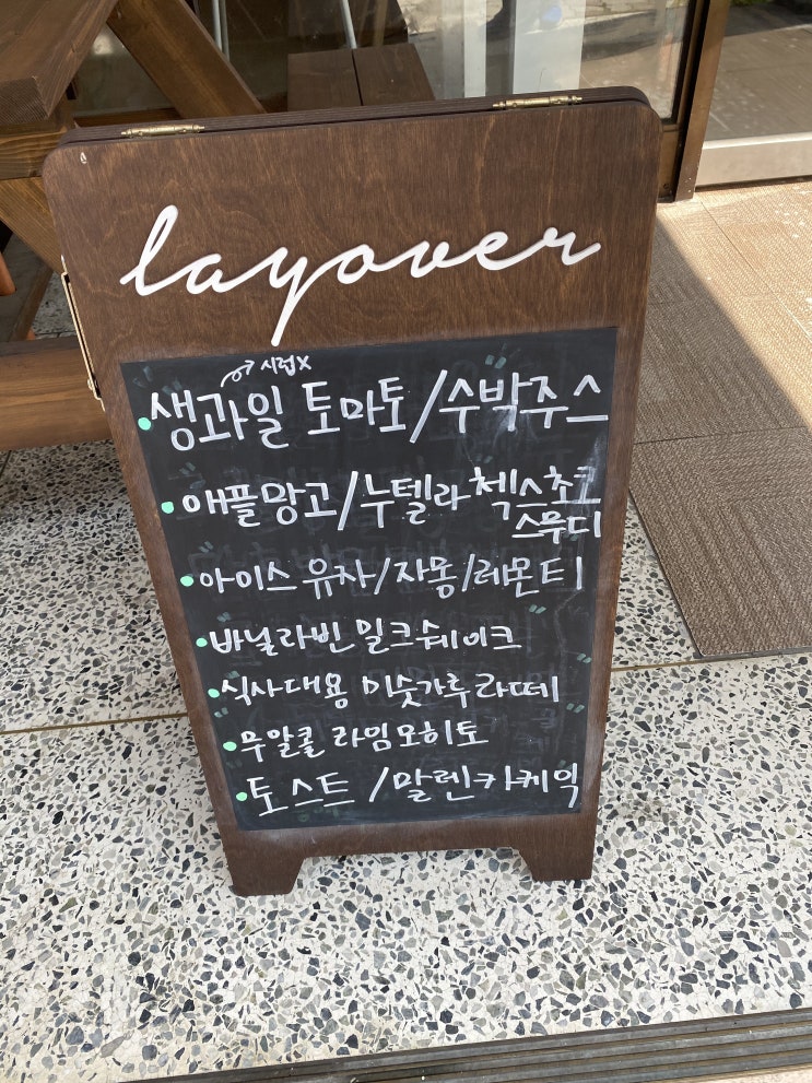  [내돈내산]Layover 카페에서 음료수를 마셔봤어요