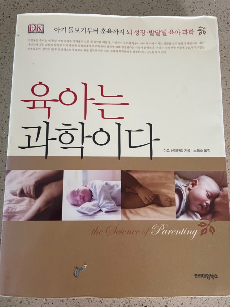 [독서] 육아는 과학이다(뇌 성장 발달별 육아과학)