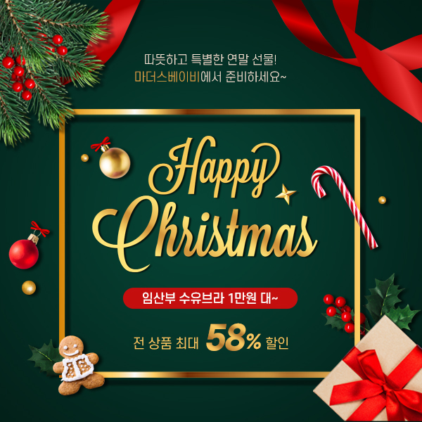  크리스마스 이벤트페이지 디자인