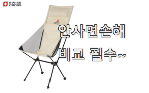 신뢰가는 초경량 캠핑의자 물건 순위 역시 인기템이 맞네요.