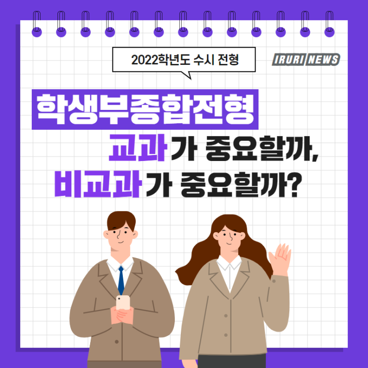 2022 학생부 종합 전형에서 교과, 세특, 고등학교생기부의 중요성 [ft. 창의적체험활동, 생기부자율활동, 진로활동, 독서]