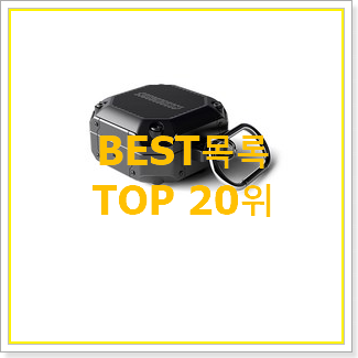  너무 사고싶은 갤럭시버즈라이브 제품 인기 랭킹 순위 20위
