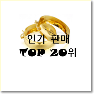  인기좋은 에글링미니멀라운드원터치링귀걸이 구매 인기 순위 TOP 20위