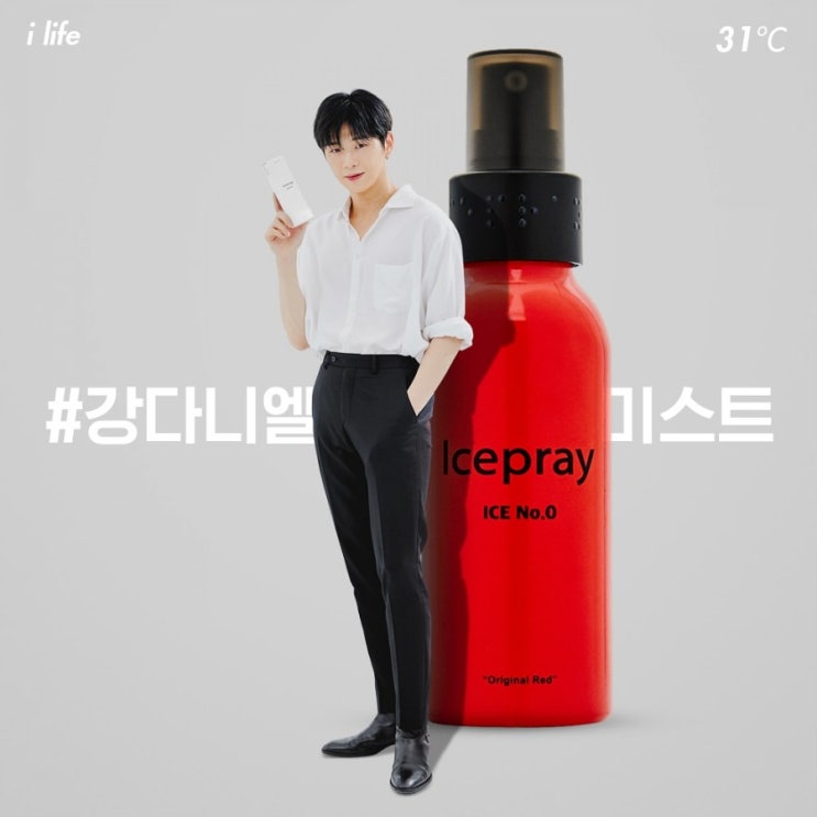  강다니엘 미스트 아이스프레이,  깜짝 주말 특별 할인중!