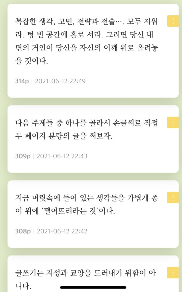  [투챕터북클럽] 타이탄의 도구들(10)