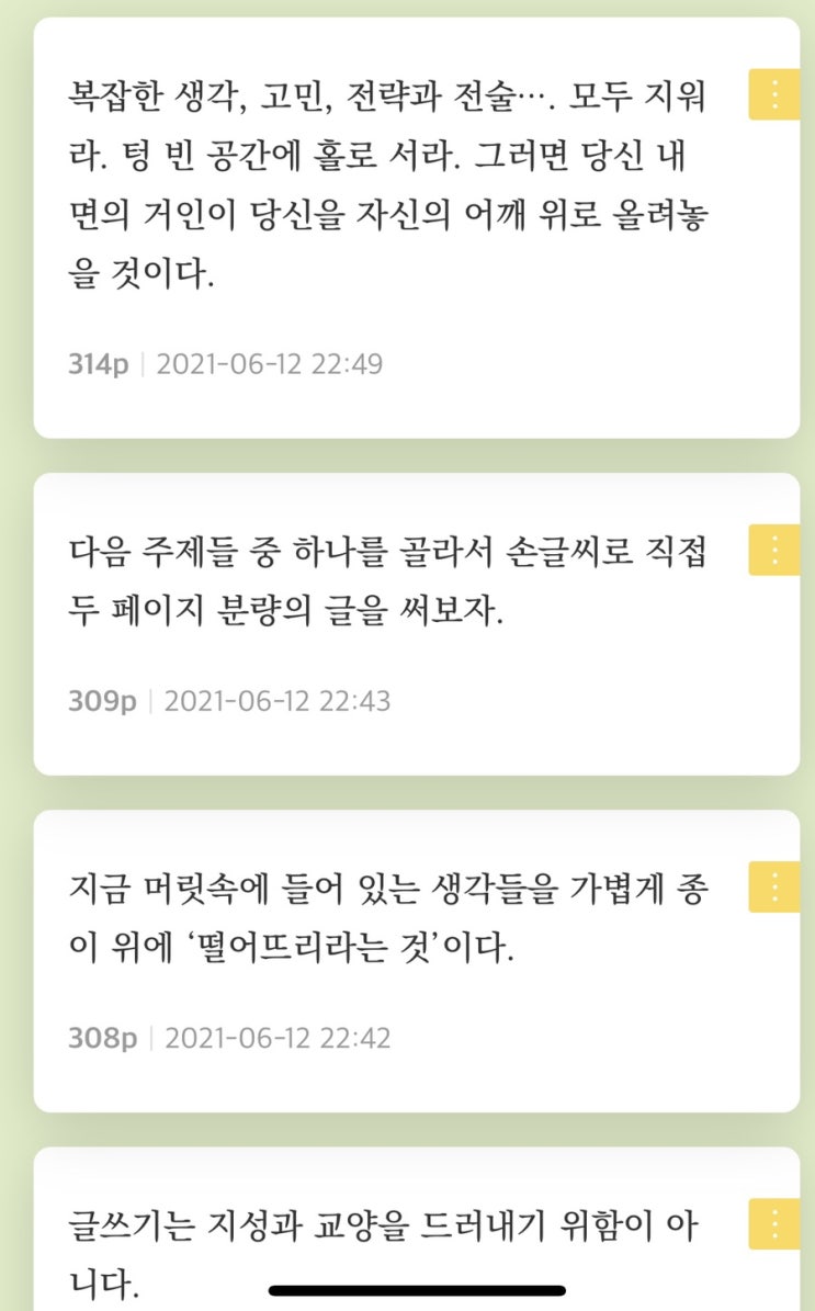 [투챕터북클럽] 타이탄의 도구들(10)