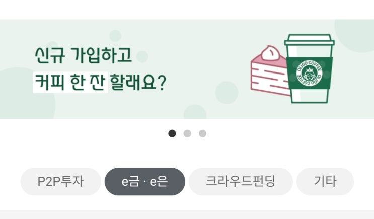  확실한 재태크 앱 올리고 신규 가입하고 스타벅스 아메리카노 한 잔 받아가세요 이벤트 ~ 선착순