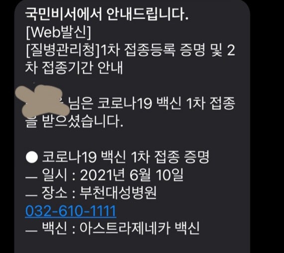 나르샤스터디카페 중동점 점주와  관리자  코로나 백신 1차 접종