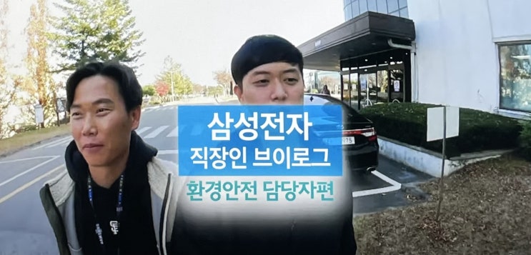 삼성 환경안전 관련 전문가 직무 연봉 근무 업무