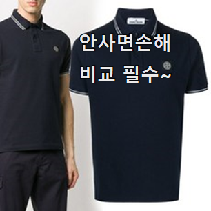 현명한소비 스톤아일랜드 구매 LIST 기회는 바로 지금이네요. 현명한소비 스톤아일랜드 구매 LIST 기회는 바로 지금이네요.