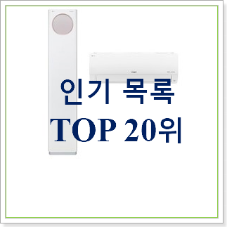 확인필수 휘센2in1 꿀템 인기 BEST 순위 20위