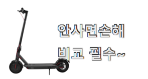 인생템 샤오미 전동킥보드 구매 이런건 널리 알리자구요. 인생템 샤오미 전동킥보드 구매 이런건 널리 알리자구요.