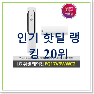 놀라운 가성비 lg오브제에어컨 사는곳 공유 인기 판매 TOP 20위