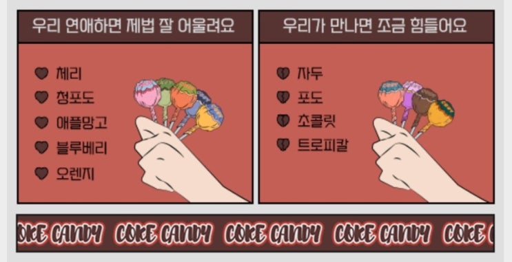  완전 잘맞는 테스트(소름) / 짝사랑 캔디 테스트! 난 콜라사탕