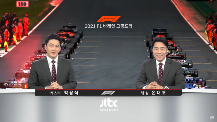 사랑해요 JTBC! F1 한국어 중계!