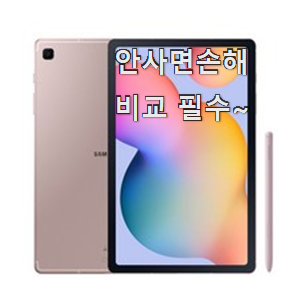 요즘대세 갤럭시탭s6라이트 진짜 꿀템 기분이 너무 좋아요. 요즘대세 갤럭시탭s6라이트 진짜 꿀템 기분이 너무 좋아요.