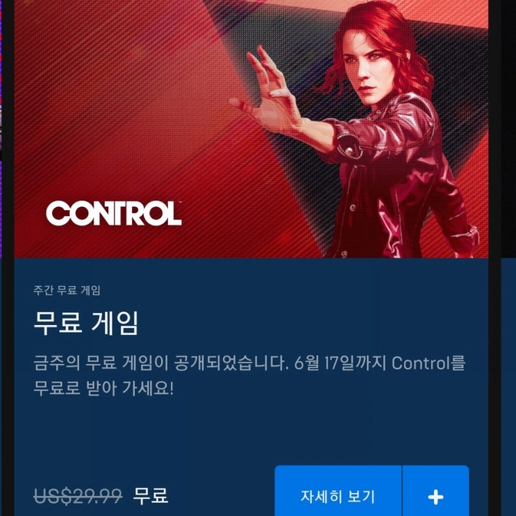  무료게임] 컨트롤(control) (에픽게임즈)무료배포