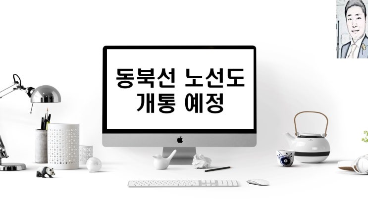  동북선 도시철도 (왕십리~상계) 노선도 개통 예정
