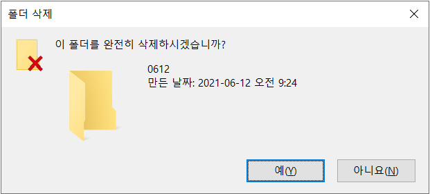  휴지통으로 보내지않고 파일 바로삭제!