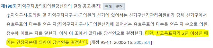  과연 대통령선거나 의원선거에서 동표가 나온다면?