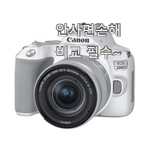 특가 dslr 카메라 인기아이템 이러니 많이 찾는거 같아요. 특가 dslr 카메라 인기아이템 이러니 많이 찾는거 같아요.