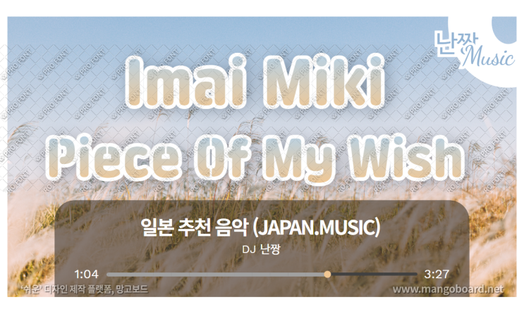 [일본노래추천] 내 희망의 조각(Piece Of My Wish) • 今井美樹(이마이 미키/Imai Miki)