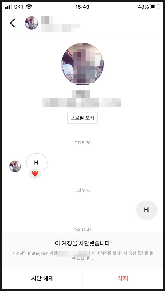  모르는 사람한테 인스타그램 dm이 왔다. 피싱일까? 나의 대처법 [가끔일기 6월 12일]