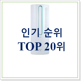 골라골라 파세코 구매 인기 TOP 순위 20위