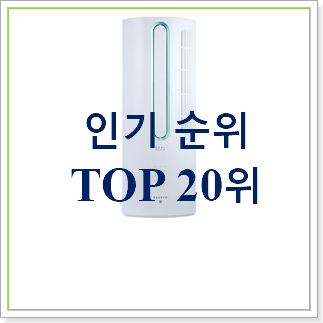골라골라 파세코 구매 인기 TOP 순위 20위 골라골라 파세코 구매 인기 TOP 순위 20위