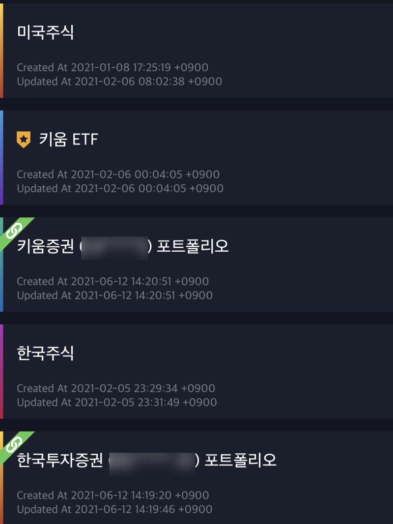 더 리치앱 : 주식포트폴리오 증권사 연동(한국투자증권, 키움증권) : 네이버 블로그