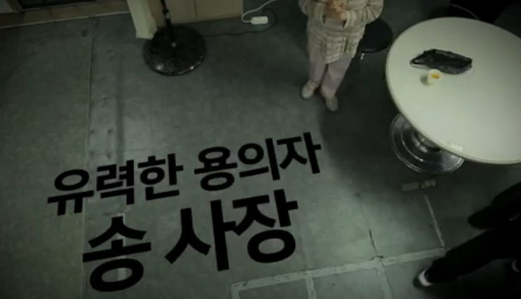 하남 강민철 실종사건 개요 송사장 아내 며느리 진실은 그것이알고싶다 1265회 하남 강민철 실종사건 개요 송사장 아내 며느리 진실은 그것이알고싶다 1265회