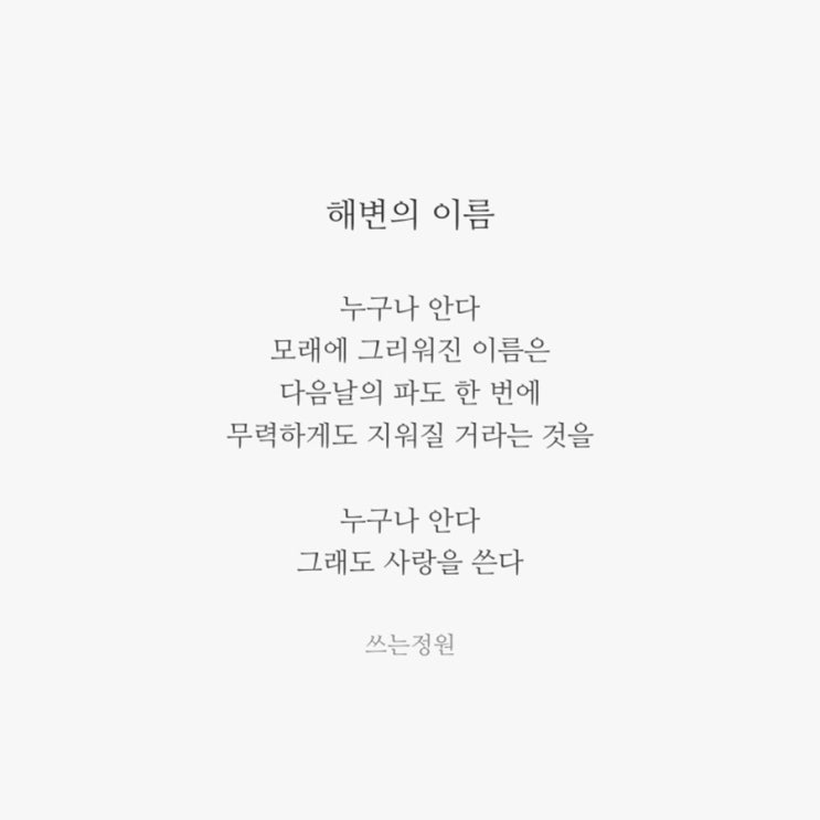  해변의 이름