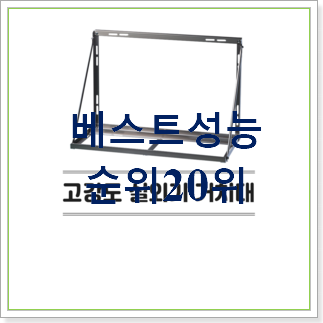 혜자템 에어컨실외기거치대 사는곳 공유 BEST 인기 랭킹 20위 혜자템 에어컨실외기거치대 사는곳 공유 BEST 인기 랭킹 20위