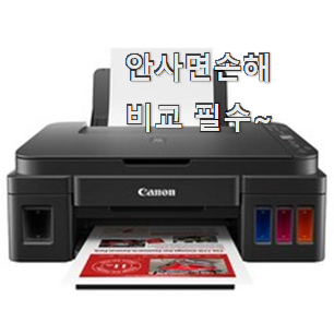가성비좋은 캐논 복합기 인기템 참 맘에드는군요 가성비좋은 캐논 복합기 인기템 참 맘에드는군요